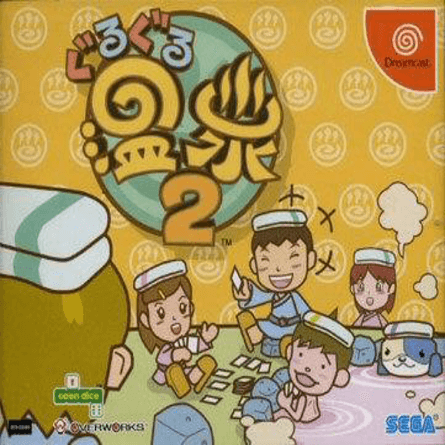 Guru Guru Onsen 2 box art for Sega Dreamcast